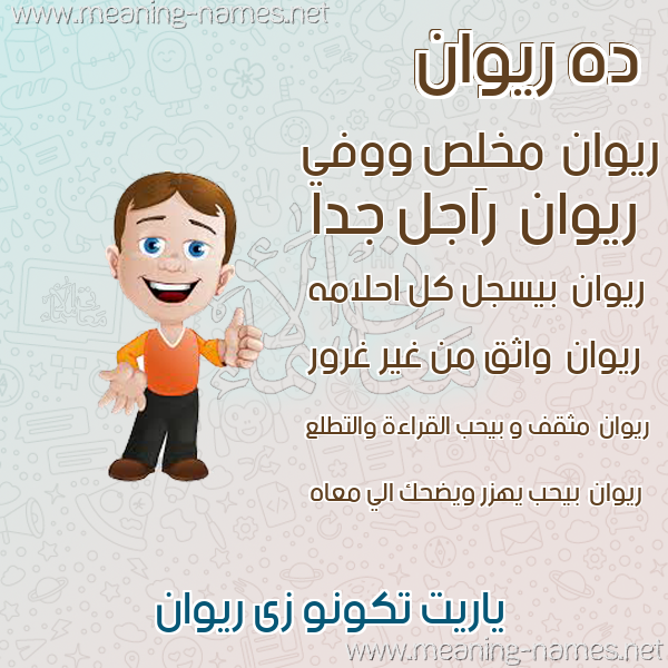 صور أسماء أولاد وصفاتهم